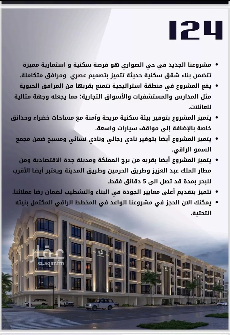 شقة للبيع في شارع الامير عبدالمجيد, حي الصواري, مدينة جدة, منطقة مكة المكرمة صورة 2