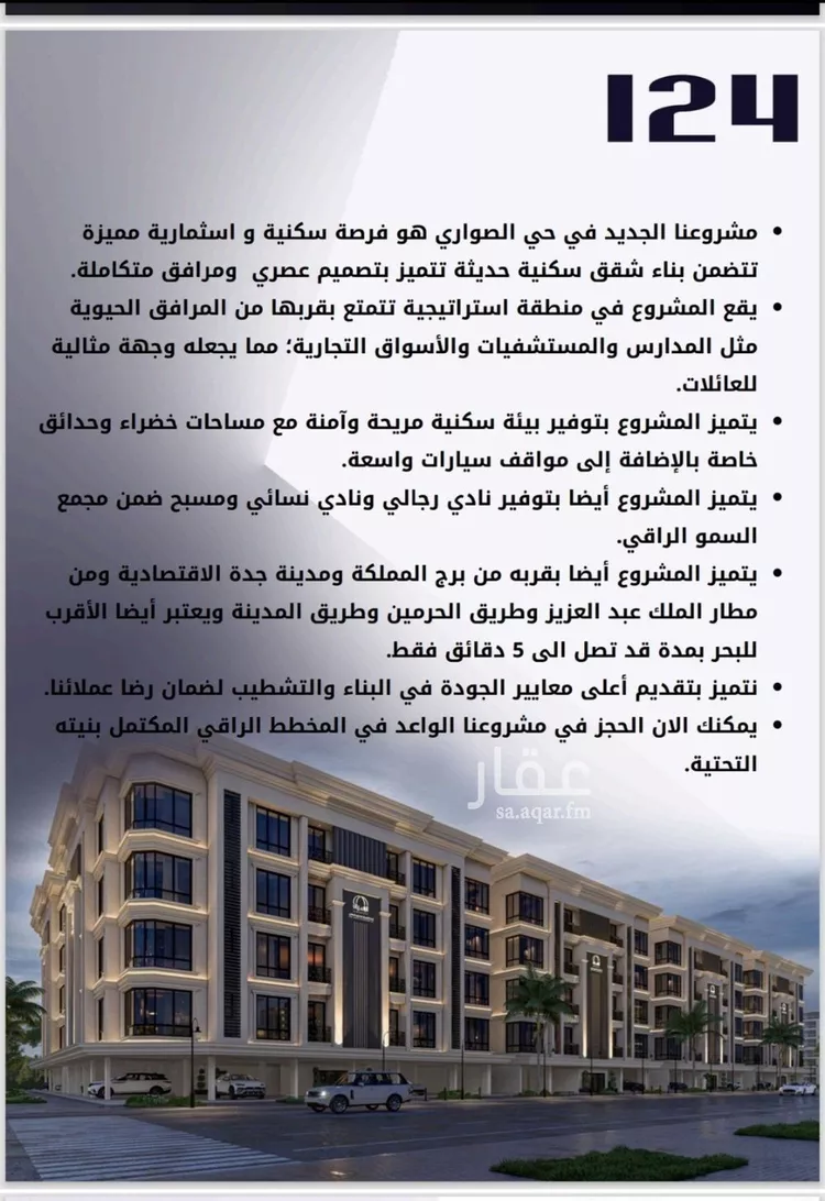 شقة للبيع في شارع الامير عبدالمجيد, حي الصواري, مدينة جدة, منطقة مكة المكرمة صورة 3