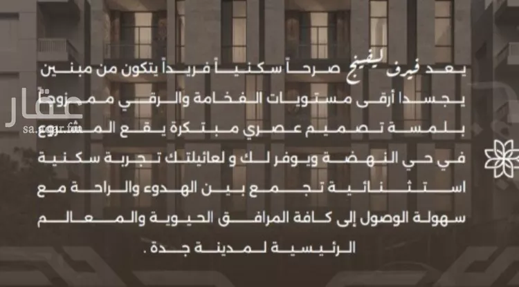 شقة للبيع في شارع غزوه بدر, حي النهضة, مدينة جدة, منطقة مكة المكرمة صورة 5