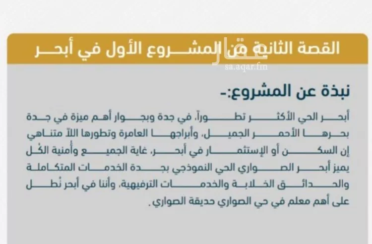 شقة للبيع في شارع ابن نجيم, حي الصواري, مدينة جدة, منطقة مكة المكرمة صورة 2