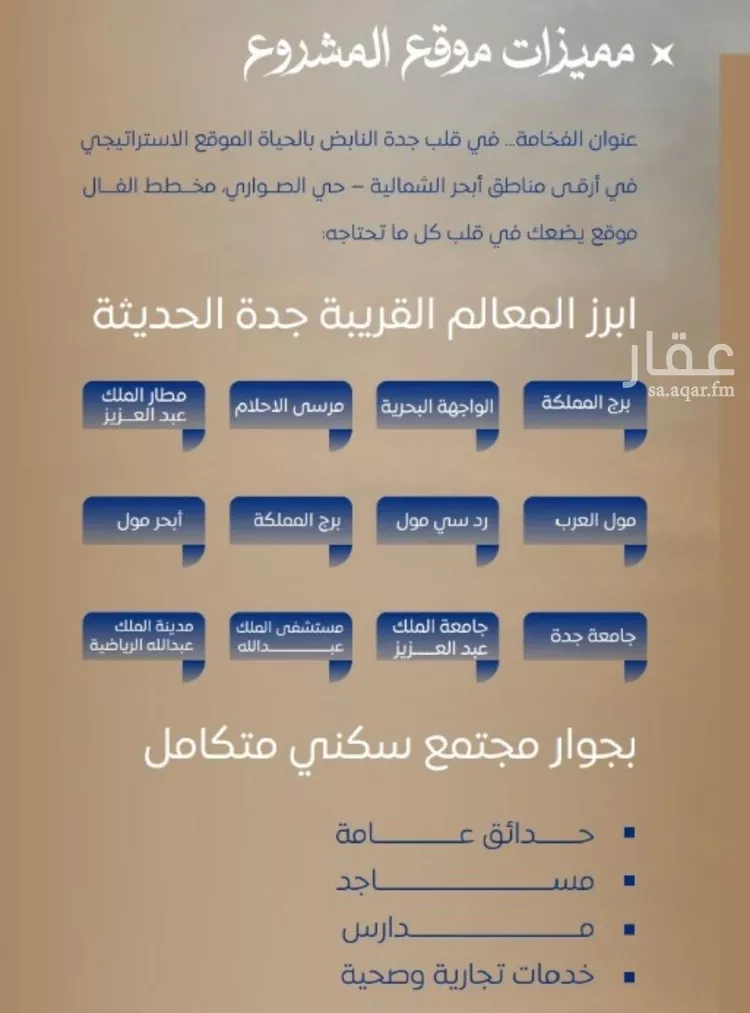 شقة للبيع في شارع ابن نجيم, حي الصواري, مدينة جدة, منطقة مكة المكرمة صورة 3
