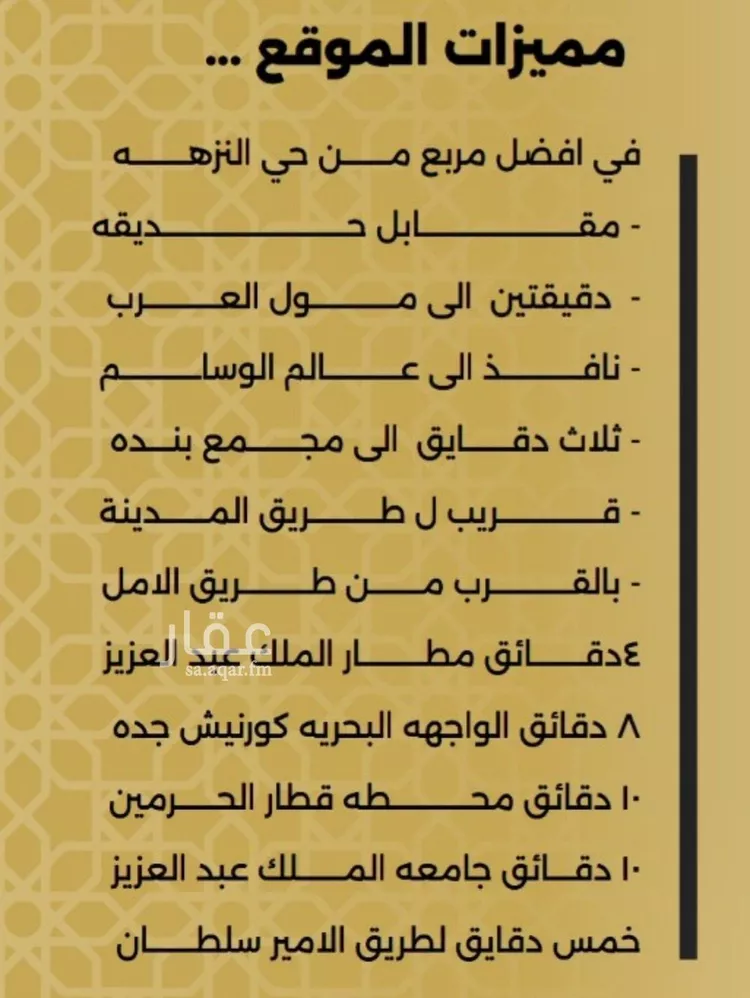 شقة للبيع في شارع الحوايه, حي النزهة, مدينة جدة, منطقة مكة المكرمة صورة 2