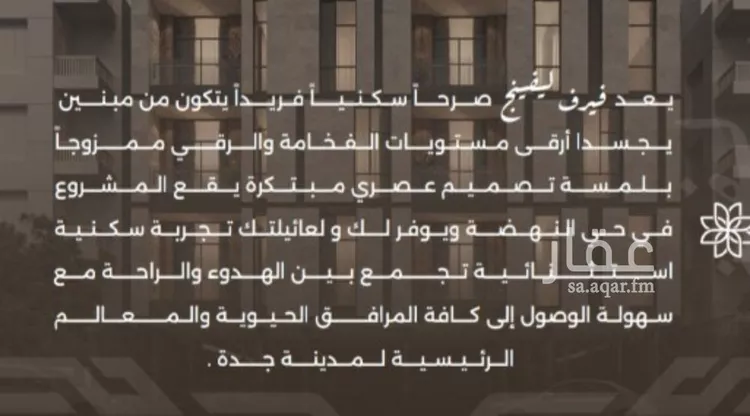 شقة للبيع في شارع غزوه بدر, حي النهضة, مدينة جدة, منطقة مكة المكرمة صورة 4