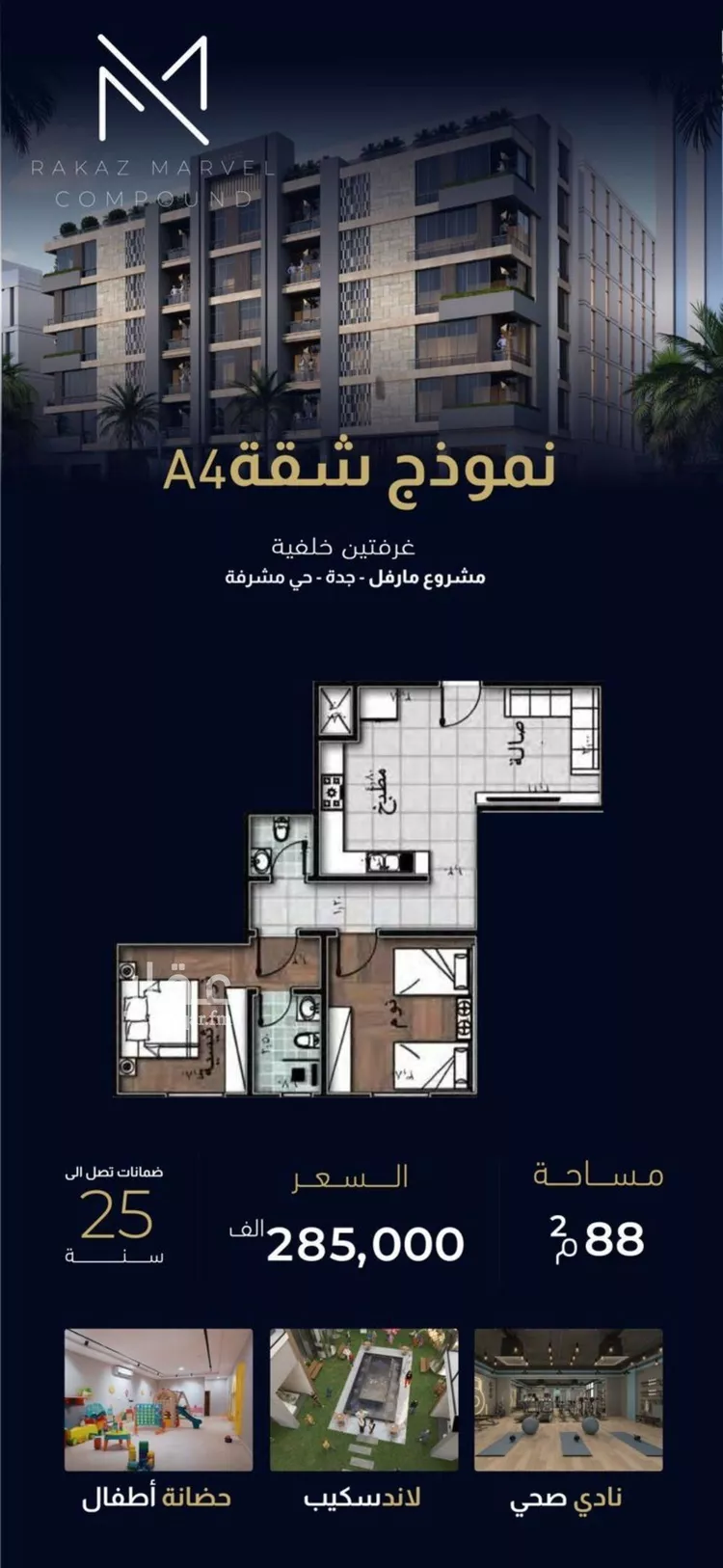 شقة للبيع في شارع العروبه, حي مشرفة, مدينة جدة, منطقة مكة المكرمة صورة 5