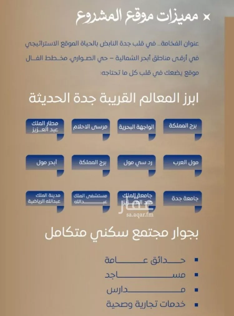 شقة للبيع في شارع ابن نجيم, حي الصواري, مدينة جدة, منطقة مكة المكرمة صورة 3