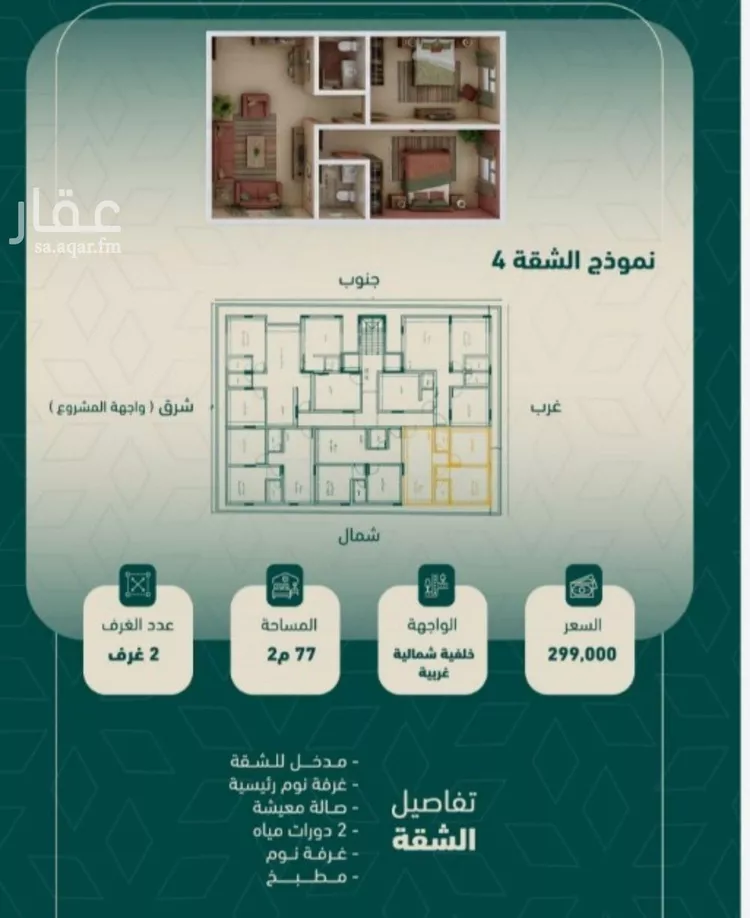 شقة للبيع في شارع شجاع بن وهب, حي السلامة, مدينة جدة, منطقة مكة المكرمة