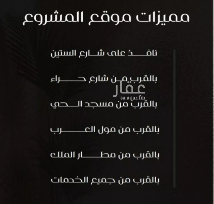 شقة للبيع في شارع ظعفرانه, حي النزهة, مدينة جدة, منطقة مكة المكرمة صورة 2