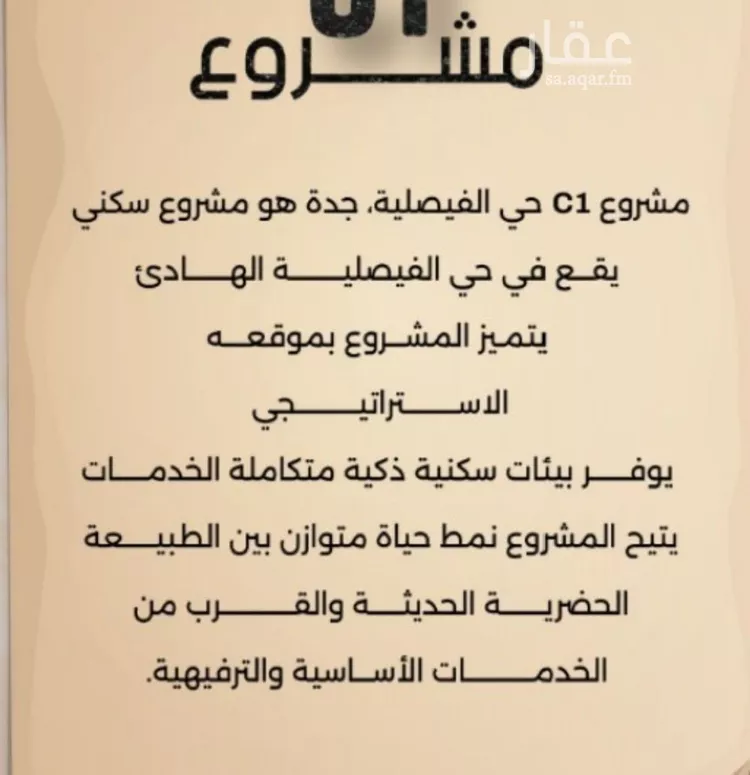 شقة للبيع في شارع زيد بن قيس, حي الفيصلية, مدينة جدة, منطقة مكة المكرمة صورة 2