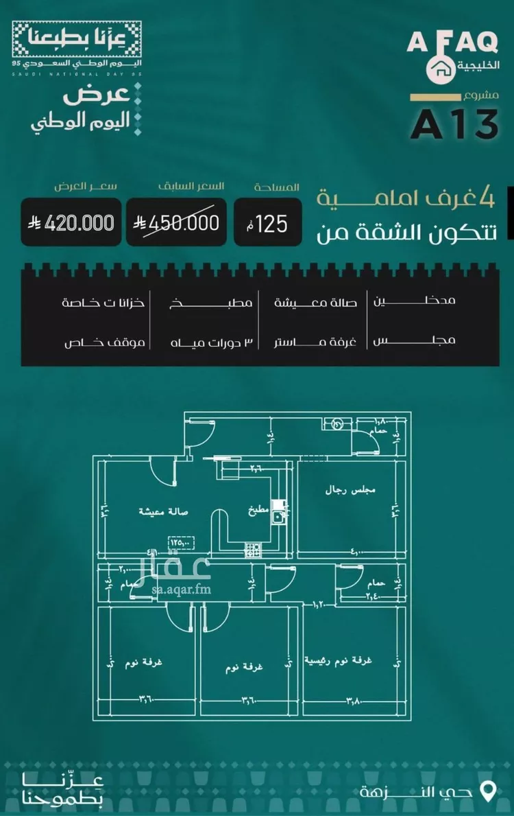 شقة للبيع في شارع بني حراضه, حي النزهة, مدينة جدة, منطقة مكة المكرمة