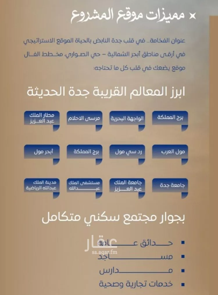 شقة للبيع في شارع ابن نجيم, حي الصواري, مدينة جدة, منطقة مكة المكرمة صورة 2