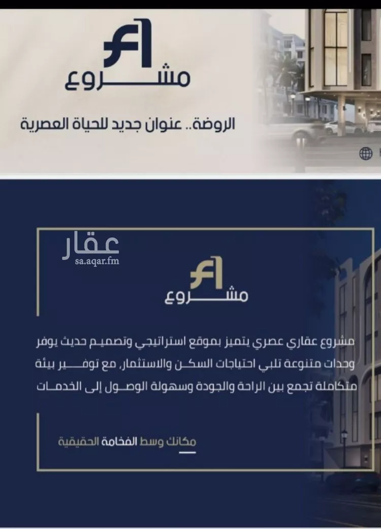 شقة للبيع في شارع ابن المتوكل, حي الروضة, مدينة جدة, منطقة مكة المكرمة صورة 2