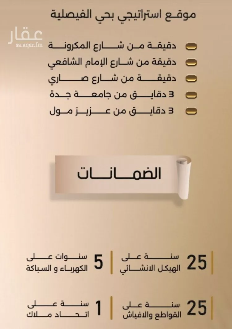 شقة للبيع في شارع زيد بن قيس, حي الفيصلية, مدينة جدة, منطقة مكة المكرمة صورة 5