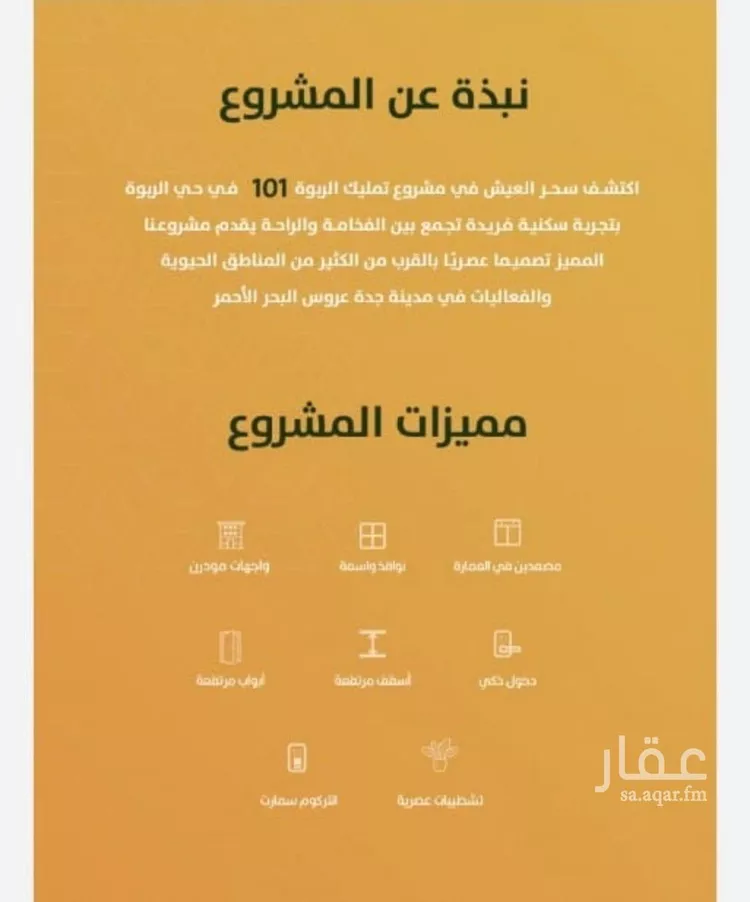 شقة للبيع في شارع أبي القاسم الأنصاري, حي الربوة, مدينة جدة, منطقة مكة المكرمة صورة 5