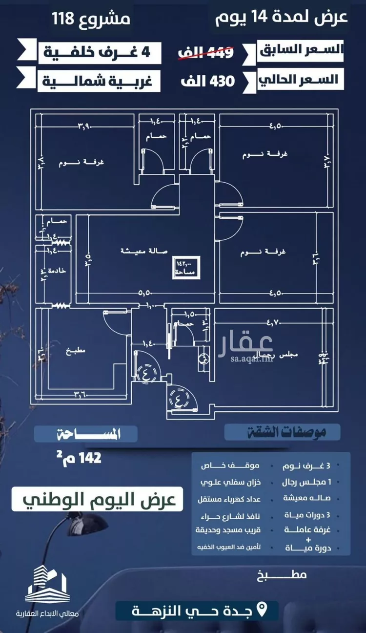 شقة للبيع في شارع احمد الرقيمي, حي النزهة, مدينة جدة, منطقة مكة المكرمة صورة 3