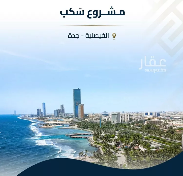 شقة للبيع في شارع عبيدة ابن حميد, حي الفيصلية, مدينة جدة, منطقة مكة المكرمة صورة 5