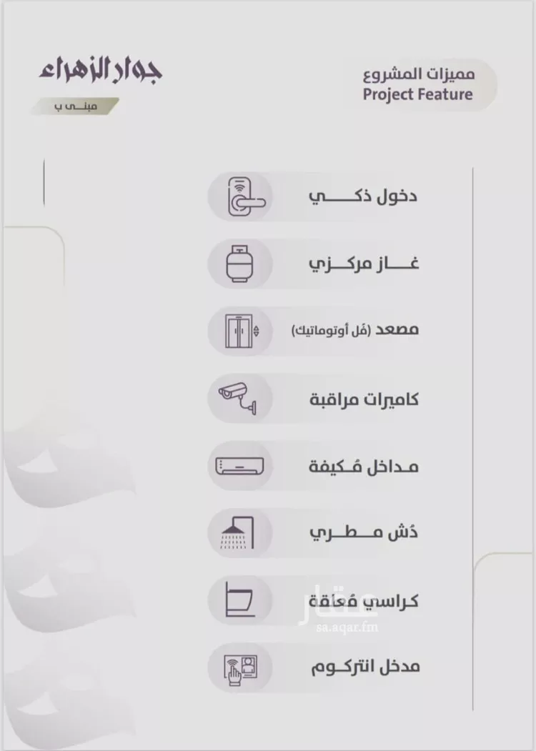 شقة للبيع في شارع عوف الجثممي, حي الزهراء, مدينة جدة, منطقة مكة المكرمة صورة 5