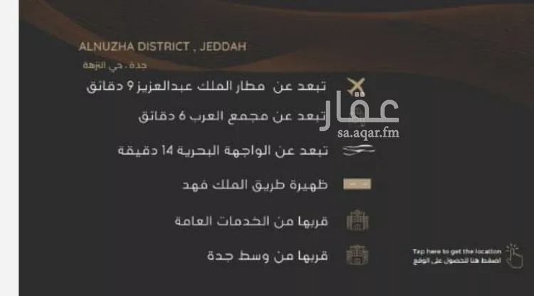 شقة للبيع في شارع عبدالرحمن الجرادي, حي النزهة, مدينة جدة, منطقة مكة المكرمة صورة 5