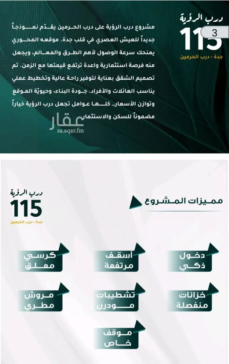 شقة للبيع في شارع ابو ذر الغفاري, حي الفيحاء, مدينة جدة, منطقة مكة المكرمة 6