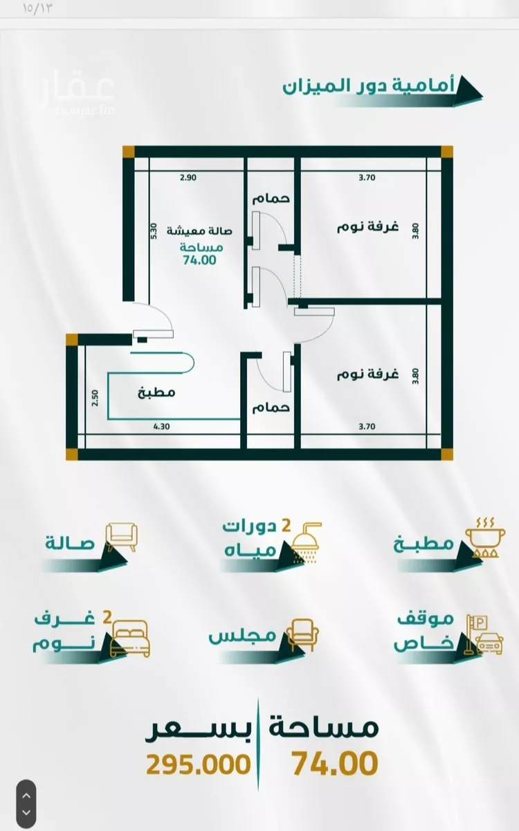 شقة للبيع في شارع ابو ذر الغفاري, حي الفيحاء, مدينة جدة, منطقة مكة المكرمة صورة 2