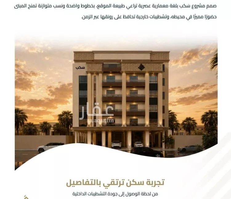 Apartment for Sale in Jeddah Al Faisaliah