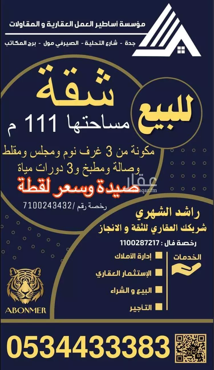 شقة للبيع في شارع احمد حسن الزيات, حي النسيم, مدينة جدة, منطقة مكة المكرمة