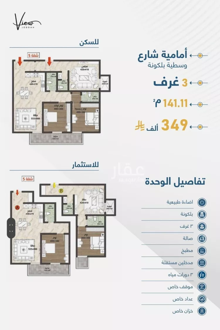 شقة للبيع في شارع الثامية, حي حكومي1, مدينة جدة, منطقة مكة المكرمة