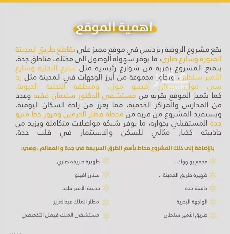 شقة للبيع في شارع عبدالمجيد شبيكي , حي الروضة, مدينة جدة, منطقة مكة المكرمة صورة 2