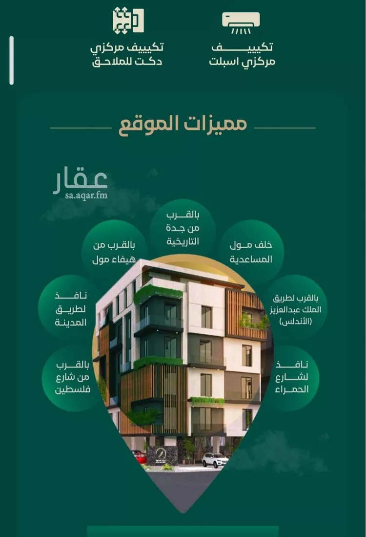 شقة للبيع في شارع ابن الرومي, حي الحمراء, مدينة جدة, منطقة مكة المكرمة صورة 4