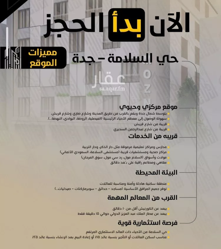 شقة للبيع في شارع مناره المروه, حي السلامة, مدينة جدة, منطقة مكة المكرمة صورة 4