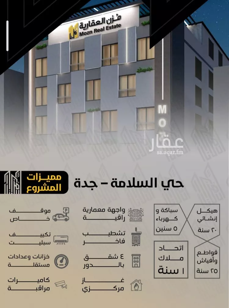 شقة للبيع في شارع مناره المروه, حي السلامة, مدينة جدة, منطقة مكة المكرمة صورة 2