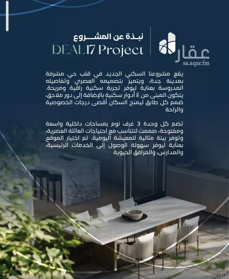 شقة للبيع في شارع جبل طارق, حي مشرفة, مدينة جدة, منطقة مكة المكرمة صورة 3