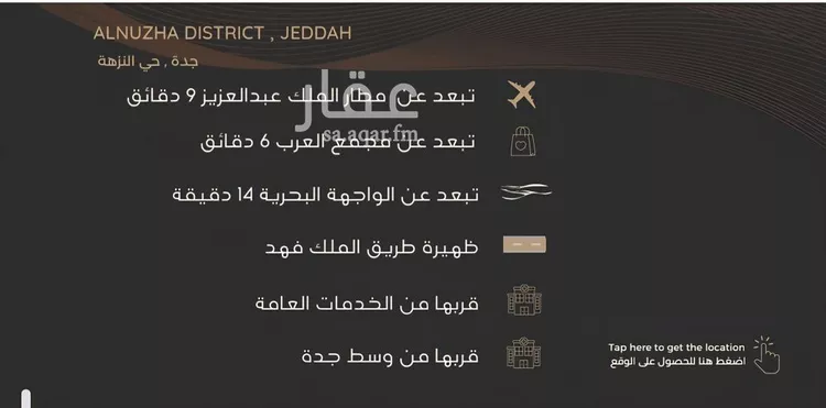 شقة للبيع في شارع عبدالرحمن الجرادي, حي النزهة, مدينة جدة, منطقة مكة المكرمة صورة 2