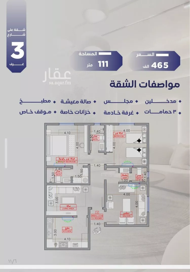 شقة للبيع في شارع مواكب النصر, حي السلامة, مدينة جدة, منطقة مكة المكرمة صورة 2