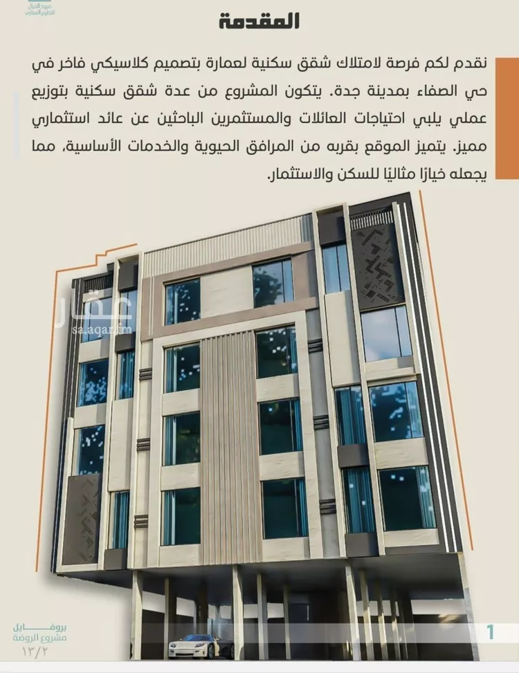 شقة للبيع في شارع العجاج, حي الصفاء, مدينة جدة, منطقة مكة المكرمة