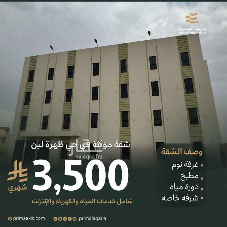 Apartment for Rent in Riyadh Dhahrat Laban