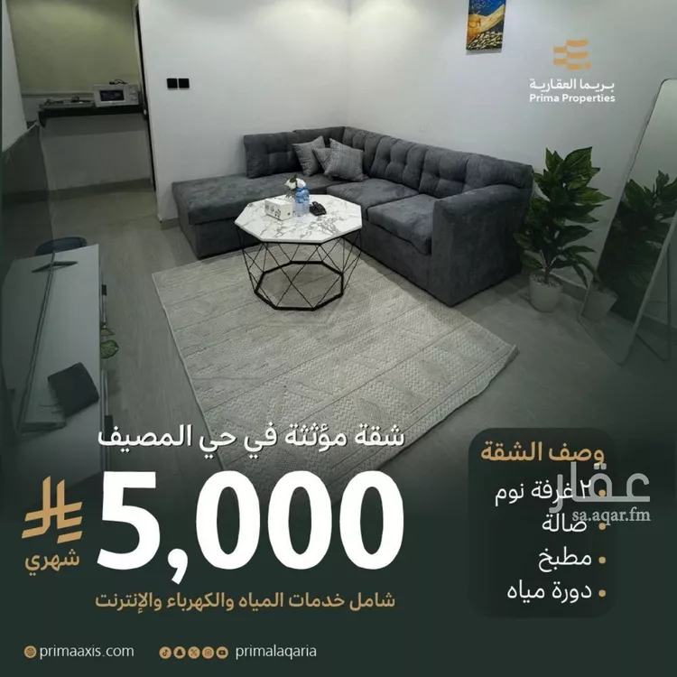 شقة للإيجار في شارع الغاط, حي المصيف, مدينة الرياض, منطقة الرياض