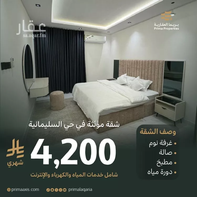 شقة للإيجار في شارع الرحمه, حي السليمانية, مدينة الرياض, منطقة الرياض