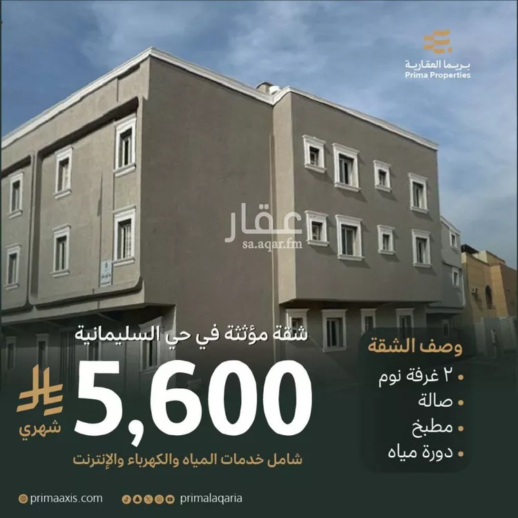 شقة للإيجار في شارع الباز, حي السليمانية, مدينة الرياض, منطقة الرياض