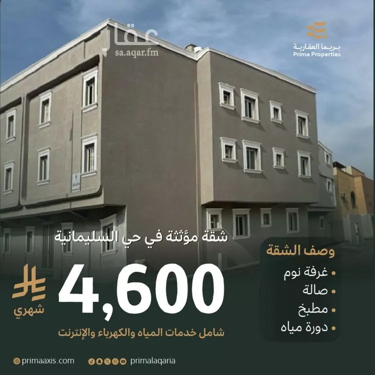 شقة للإيجار في شارع الباز, حي السليمانية, مدينة الرياض, منطقة الرياض