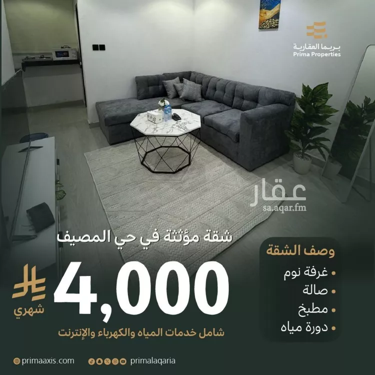 شقة للإيجار في شارع الغاط, حي المصيف, مدينة الرياض, منطقة الرياض