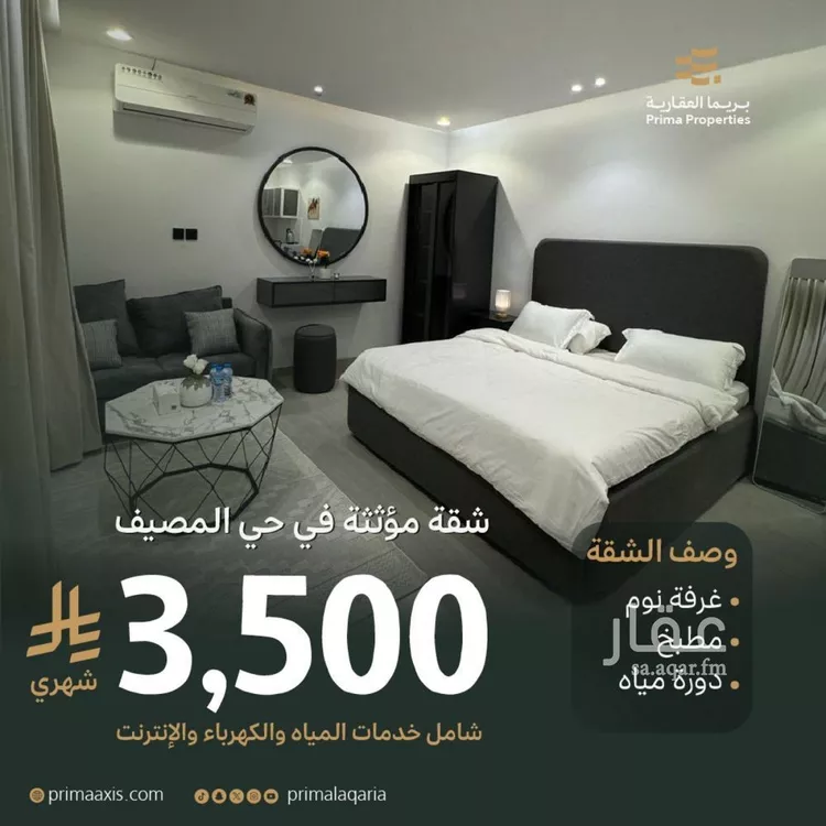 شقة للإيجار في شارع الغاط, حي المصيف, مدينة الرياض, منطقة الرياض 1 صورة