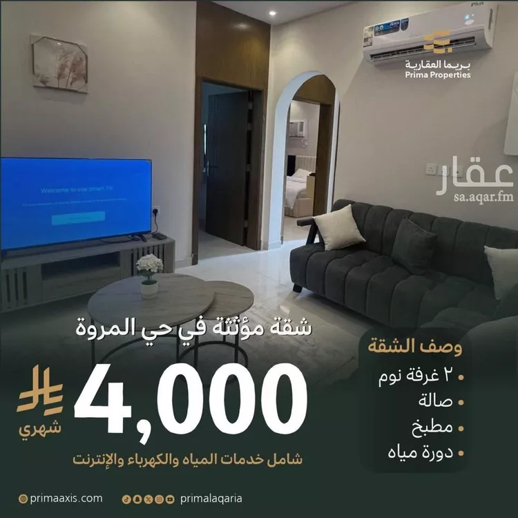 شقة للإيجار في شارع العامري المرضي, حي المروة, مدينة جدة, منطقة مكة المكرمة