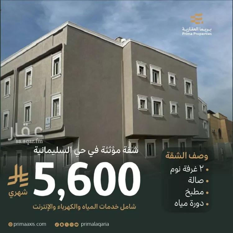 شقة للإيجار في شارع الباز, حي السليمانية, مدينة الرياض, منطقة الرياض