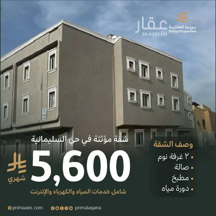 Apartment for Rent in Riyadh As Sulimaniyah