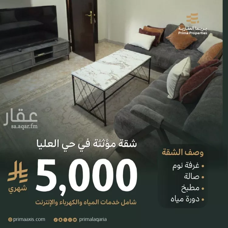 شقة للإيجار في شارع إبراهيم الباهلي, حي العليا, مدينة الرياض, منطقة الرياض