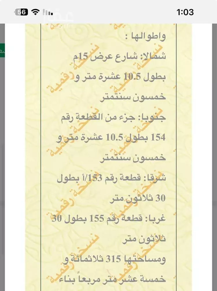 أرض للبيع في شارع شارع بن أم مكتوم, حي الدرعية, مدينة الزلفي, منطقة الرياض