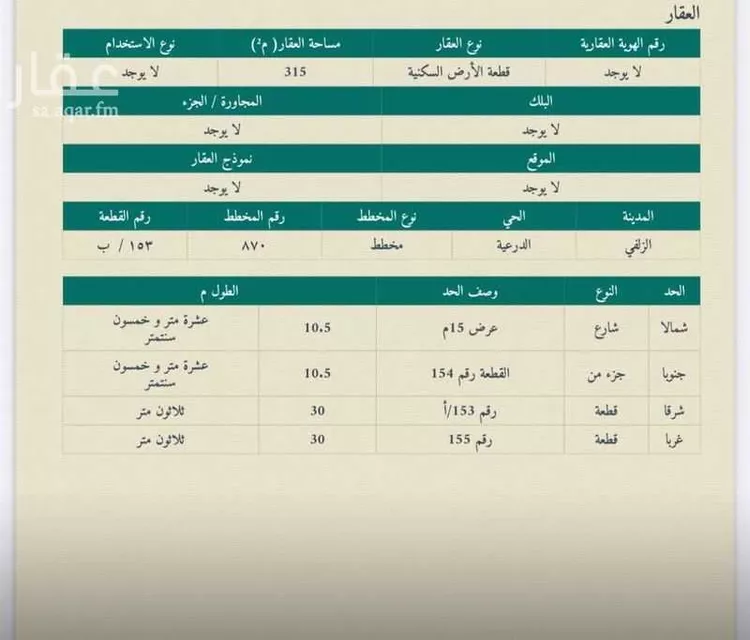 أرض للبيع في شارع شارع بن أم مكتوم, حي الدرعية, مدينة الزلفي, منطقة الرياض صورة 2