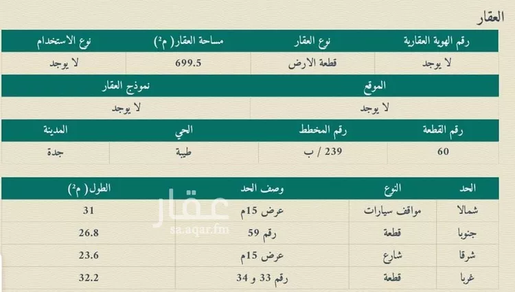 أرض للبيع في شارع عبدالصمد ابن الفضل, حي طيبة, مدينة جدة, منطقة مكة المكرمة صورة 2