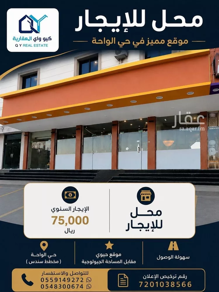 Shop for Rent in Jeddah Al Wahah