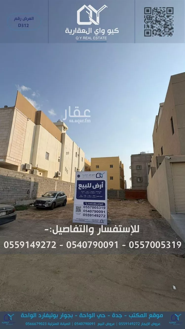 أرض للبيع في شارع التميمي, حي الصالحية, مدينة جدة, منطقة مكة المكرمة